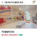 해나키즈풀빌라2 이미지