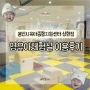 일자리종합센터 화장실 | [육아] 용인시육아종합지원센터 상현점 영유아체험실 이용후기(요금, 주차, 이용방법 등)