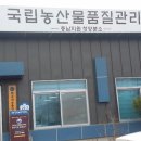 국립농산물품질관리원 이미지
