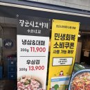 장군일식 | [수원] 곡반정동 삼겹살 맛집 냉동삼겹살 &amp; 우삼겹 까지! ‘장군시오야끼 수원1호점’ 방문 후기
