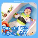 모트그라피 | 아기 백일사진 스튜디오 촬영 후기, 인천 청라 인물 스튜디오 '모트그라피'