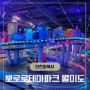 뽀로로테마파크 월미도 할인 두돌아기 갈만한곳 오픈런 할인 3층어트랙션