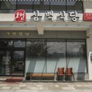 도천삼백식당프리미엄 이미지