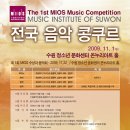 전국음악콩쿠르 이미지