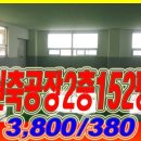 부천공장임대 춘의동 신축공장 2층 152평 보3,800/세380 이미지