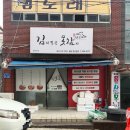 미가원김치찜덕신점 | 울산 덕신맛집 김치찜은못참지 온산온양점 배달포장후기