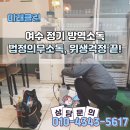 한빛병원 집단급식소 | [여수 방역소독 전문] 정기방역과 해충퇴치로 위생 걱정 끝!