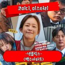 사사건건 | 백수아파트 정보 관람평 소음공해 아파트 코미디 한국 영화 후기