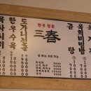 삼춘옥 이미지