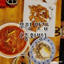 십정동맛집 부평더샵센트럴시티 중국집&#39;중화방&#39;