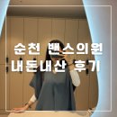 루카스안경 | 순천 피부과 :: 백만원 긁고온 내돈내산후기