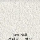 네일잼 이미지