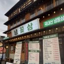 냉꽃삼 | 부산시청 <냉꽃삼> 방문후기