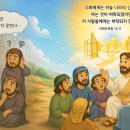 ＜너희에게는 하늘 나라의 신비를 아는 것이 허락되었지만 저 사람들에게는 허락되지 않았다.＞ ✠ 마태오복음 13,11 이미지