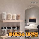 신세계까사 | 아이 침대 고민하다 다녀온 신세계 까사 마테라소 대전점 후기