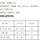 12월 호암체육관 사용허가일정 이미지