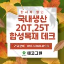 강원 횡성군 둔내에 egi휀스 단기임대 설치했습니다. 이미지