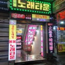 악쓰는 하마 코인노래연습장 경안점 이미지