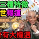 南懷瑾：如果你的大拇指有「佛眼紋」，或者你总是半夜3點醒、存不住錢。恭喜你！這是「再來人」的頂級天賦，別把它當成病治！ 이미지