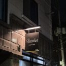 이마트24 춘천한림점 | 후평동 카페 한림대학교 카페 춘천 빙수 꽃차 맛집 조용히 작업하기좋은 Bricoleur (브리꼴레르)