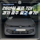 문스톤 | 2026 폭스바겐 골프 문스톤 그레이 출고 후기 : 컴팩트한 데일리카로 추천!