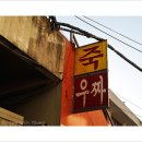 원조할매우짜 이미지