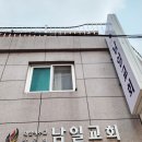 남일교회 이미지