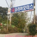 1급코리아모터스 이미지