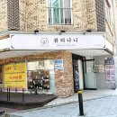 뷰티나니 - 춘천시 | 전주 효자동 피부관리 ‘뷰티나니’ 에서 극락 다녀 온 내돈내산 방문 후기