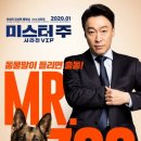 미스터 주 이미지