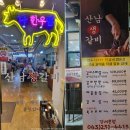 산남생갈비