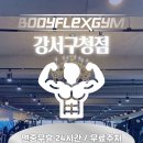 바디플렉스짐 이미지