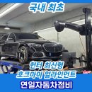 연일자동차정비공업사
