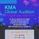 2015 KMA GLOBAL AUDITION 최종합격!!! 축하합니다^^ 이미지