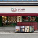 화이트크리닝 | 대구 수성구 범어동 맛집 ‘성수완당’ 주차 가성비 점심 추천