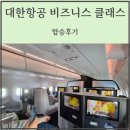 2806 | [대만여행] 신혼여행으로 대한항공 비즈니스 클래스 탑승한 후기 CI189 / KE2806 (왕복 경험)