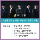 새건병원 이미지