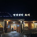 영양쌀밥옥이