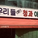 우리청과야채 이미지