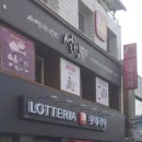 롯데리아구미인동점 이미지