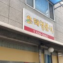 포천 터미널 근처 검색해도 찾기 힘든 숨은 찐 맛집 ✨태영분식✨