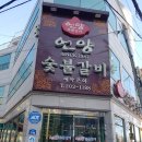 언양숯불갈비 이미지