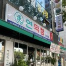 달래창 | [대구 맛집] 대구 막창하면 여기 ! ‘연막창’ 방문기