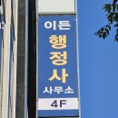 도시철도 행정사 사무소 이미지