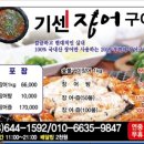 기센장어구이 이미지