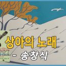 송창식 - 상아의 노래 이미지