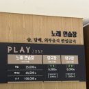 플레이존 노래연습장 이미지