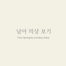 백일세탁 이미지