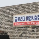글로리아 캠핑장 이미지
