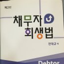 개인파산에 대한 오해 잘못된 상식